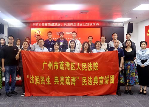 “高质量党建引领企业高质量发展，民法典宣讲活动之走进尊龙集团官网”活动在集团举