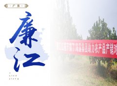 廉江-红橙开采典礼，签定300